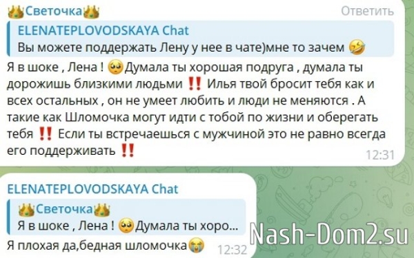 Подписчики Шлома против её общения с Тепловодской
