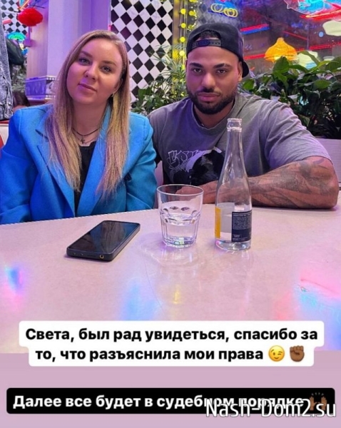 Мондезир Свет-Амур получил консультацию у жены Гобозова