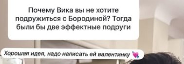 Виктория Боня не понимает, почему её недолюбливает Бородина Виктория Боня не понимает, почему её недолюбливает Бородина