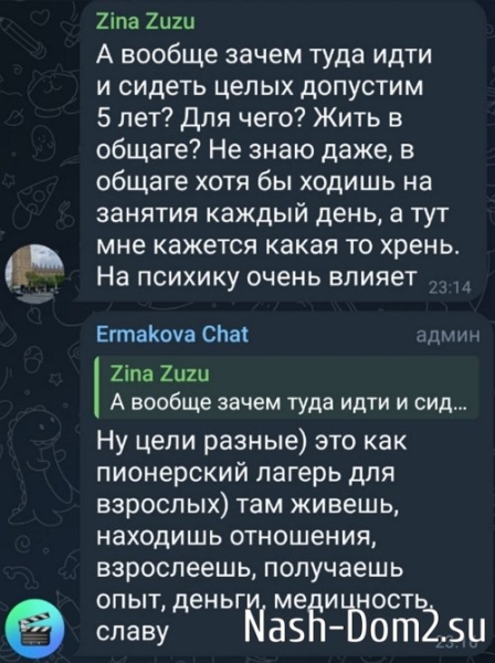 Надежда Ермакова: Участник реалити-шоу - это клеймо или нет?!