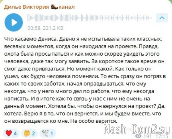 Виктория Дилье пожаловалась фанатам на Дениса Топорина