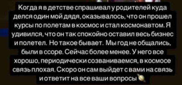 Даниил Сахнов заявил, что Захар Саленко улетел в космос