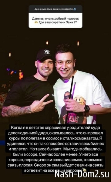 Даниил Сахнов: Он стал «космонавтом»
