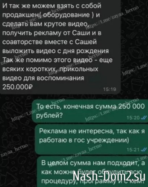 250 тысяч рублей и вашей тамадой станет сама Александра Черно