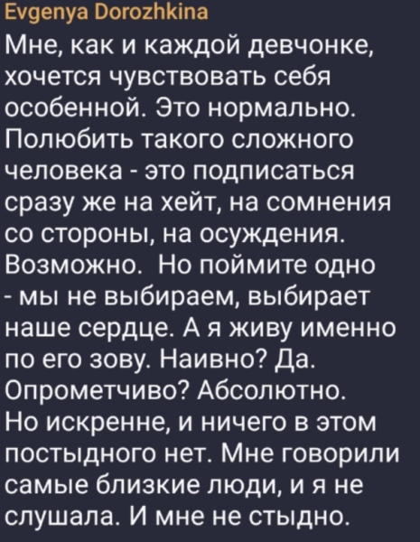 Евгения Дорожкина будет рада, если подтвердится беременность