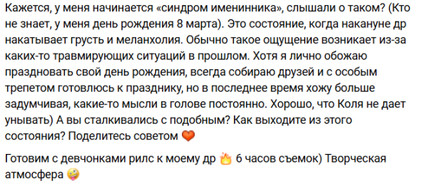У Ксении Бородиной начался синдром именинника