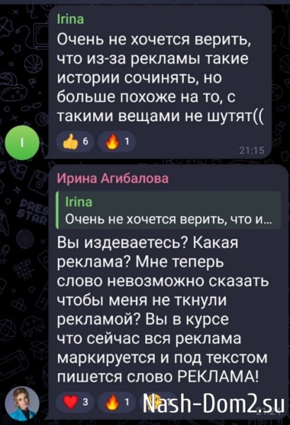 Ирина Агибалова обманывает подписчиков ради рекламы?