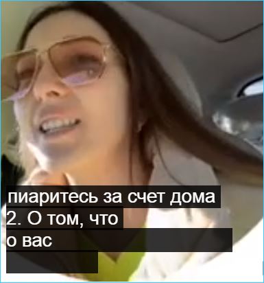 Яна Захарова доказывает, что участники получают пиар за счет Дома 2