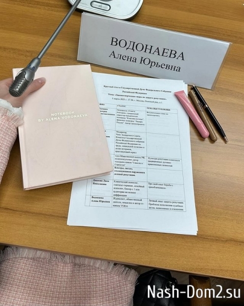 Алёна Водонаева: Благодарю за приглашение!