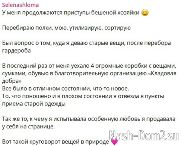 Елена Шлома: У меня приступы бешенной хозяйки