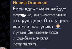 Жизни Иосифа Оганесяна угрожает опасность из-за обид Саши Черно