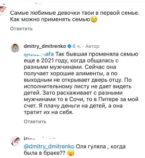 Дмитрий Дмитренко считает себя спонсором отдыха Ольги Рапунцель