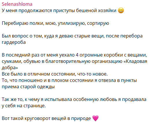 У Елены Шломы приступы бешеной хозяйки