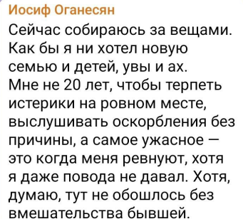 Иосиф Оганесян бросил свою беременную девушку!