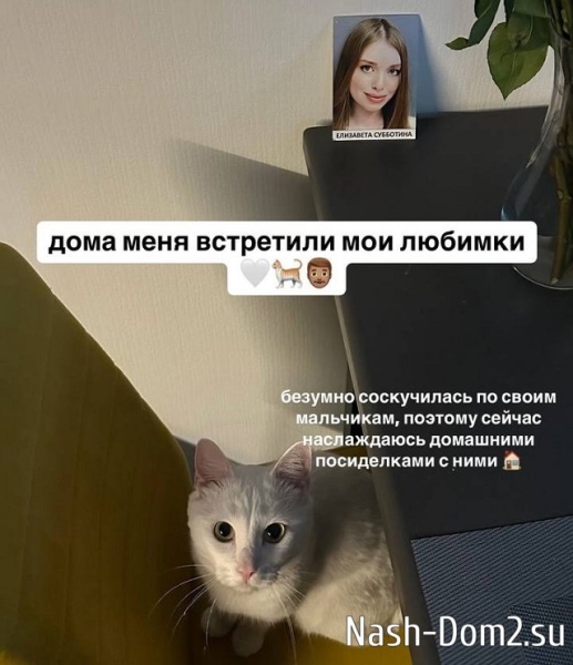 Лиза Субботина: Моё сердце занято