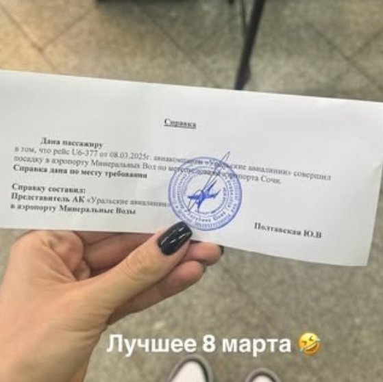 Ирина Пингвинова вместо Сочи прилетела в Минеральные воды