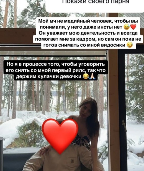 Елизавета Субботина скрывает лицо нового избранника