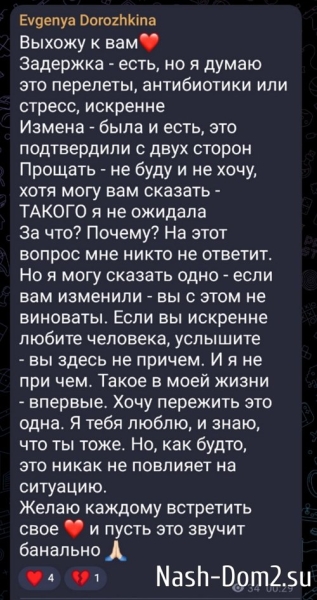 Евгения Дорожкина: Прощать не буду и не хочу