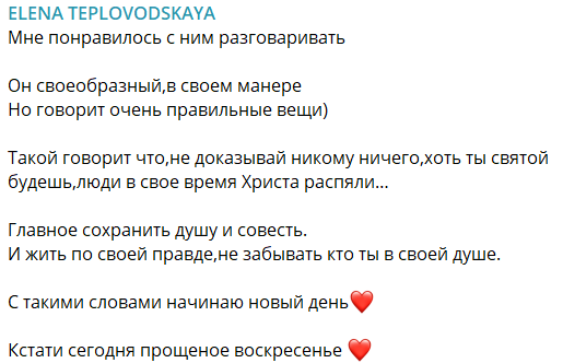 Елене Тепловодской пришлись по душе наставления Никиты Джигурды