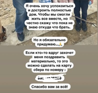 Мария Круглыхина благодарит подписчиков за помощь в строительстве дома
