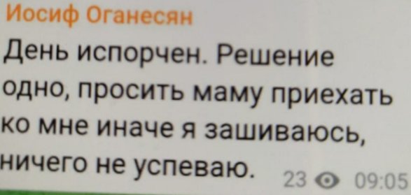 Оганесян забрал сына у Черно и вызвал на помощь свою маму