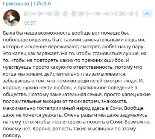 Игорь Григорьев хочет устраивать фан-встречи с подписчицами