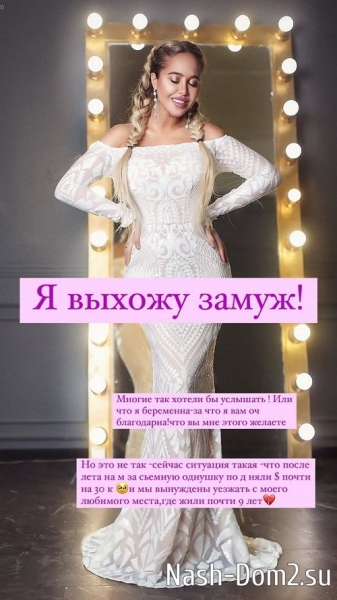 Мария Кохно: Я выхожу замуж!