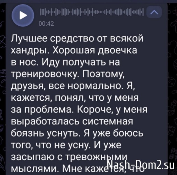 Дмитрий Мещеряков: Я боюсь, что не усну