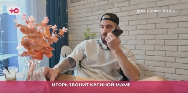 Мама Кати Квашниковой не вызывает уважения у Игоря Григорьева