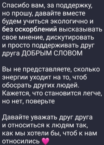 Елена Шлома просит подписчиков не преследовать Тепловодскую