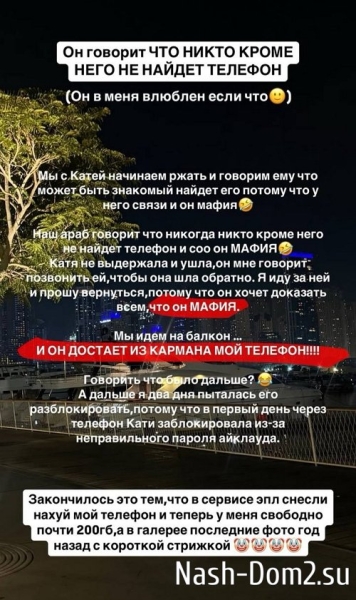 Алёна Опенченко познакомилась с главным мафиози Дубая
