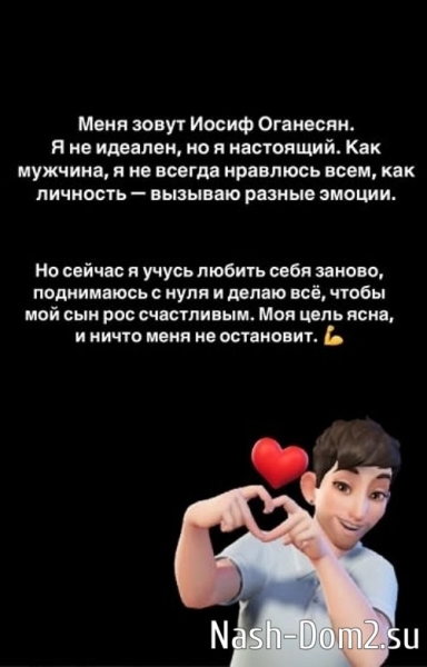 Иосиф Оганесян: Начинаю новую главу своей жизни!