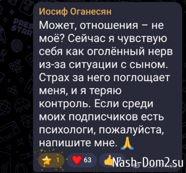 Иосиф Оганесян: Я теряю контроль