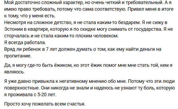Милена Безбородова привыкла к негативному мнению о себе и отсутствию подруг