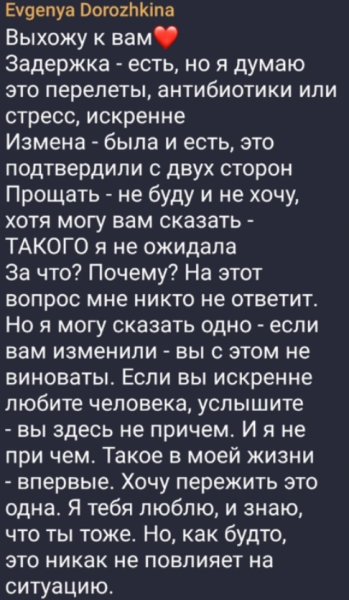Евгения Дорожкина подтвердила факт измены Хорошева