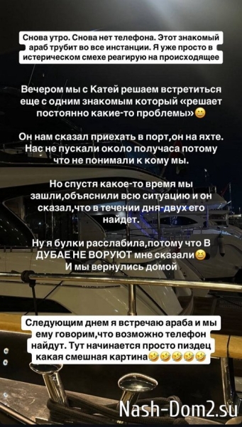 Алёна Опенченко познакомилась с главным мафиози Дубая