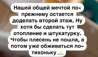 Мария Круглыхина благодарит подписчиков за помощь в строительстве дома