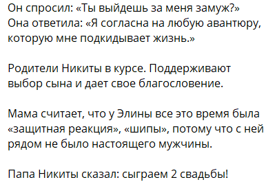 Элина Рахимова выходит замуж за Никиту Гуранду!
