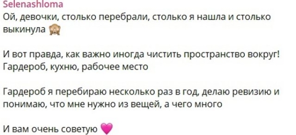 Елена Шлома: У меня приступы бешенной хозяйки