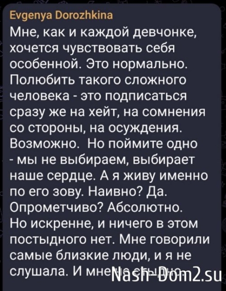 Евгения Дорожкина: Прощать не буду и не хочу