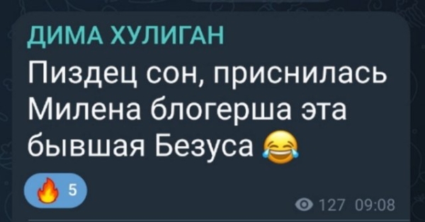 Дмитрий Мещеряков заинтересовался Миленой Безбородовой