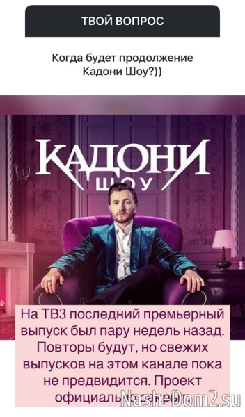Влад Кадони: Проект официально закрыт