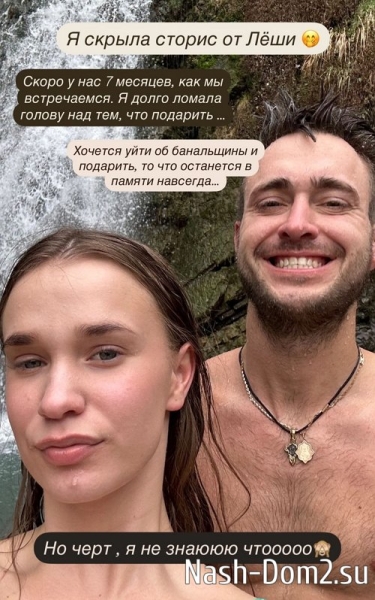 Яна Тырлышкина не знает, чем порадовать Алексея Безуса Яна Тырлышкина не знает, чем порадовать Алексея Безуса