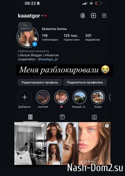 Екатерина Горина: Я счастлива!