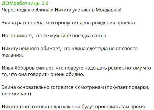 Элина Рахимова пропустит день рождения Дома 2