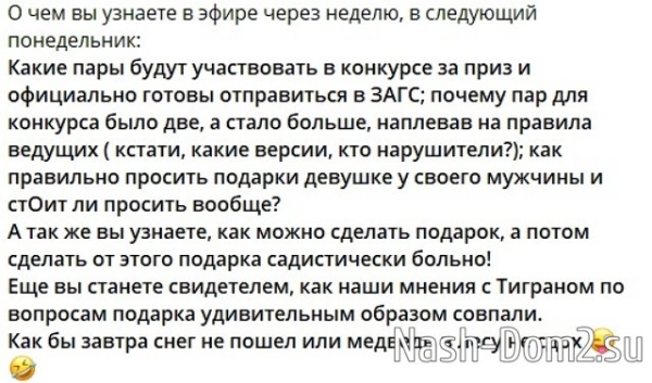 Дорожкина и Хорошев нарушили правило телестройки