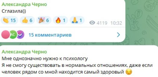 Александра Черно призналась, почему ей пора к психологу