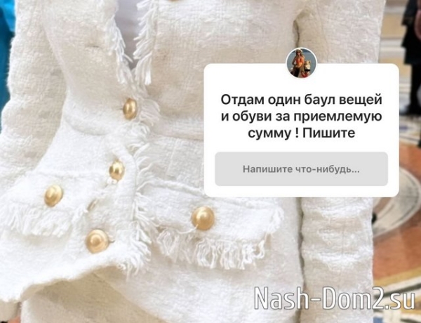 Кристина Бухынбалтэ распродаёт свои вещи