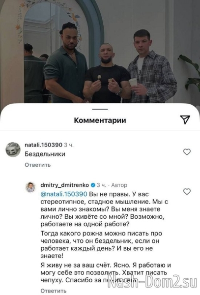 Дмитрий Дмитренко: У вас стадное мышление