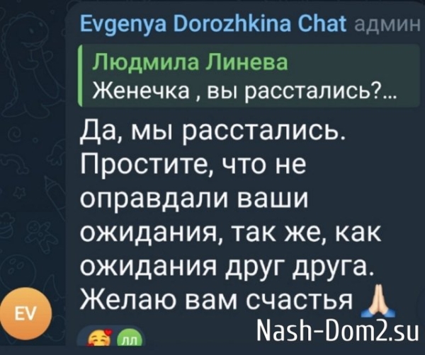 Евгения Дорожкина сбежала от Сергея Хорошева в Москву